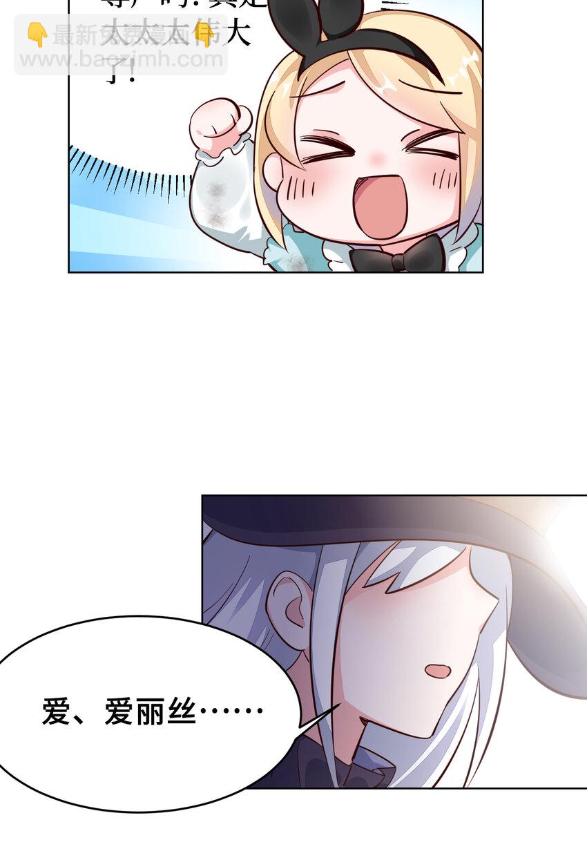 《勇者爱丽丝的社会性死亡传说》03回 出现了！狮牛 第7页