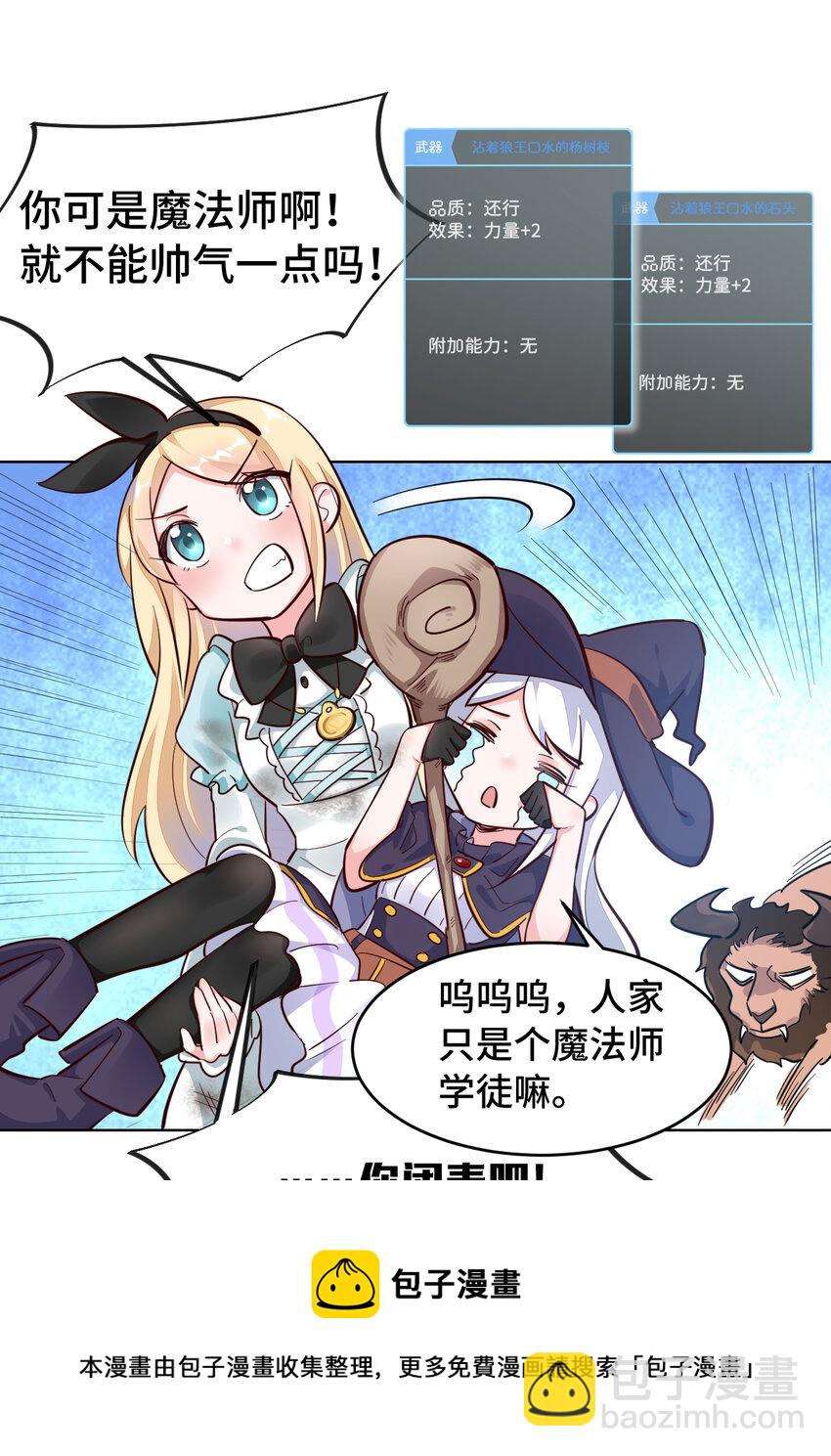 《勇者爱丽丝的社会性死亡传说》03回 出现了！狮牛 第9页