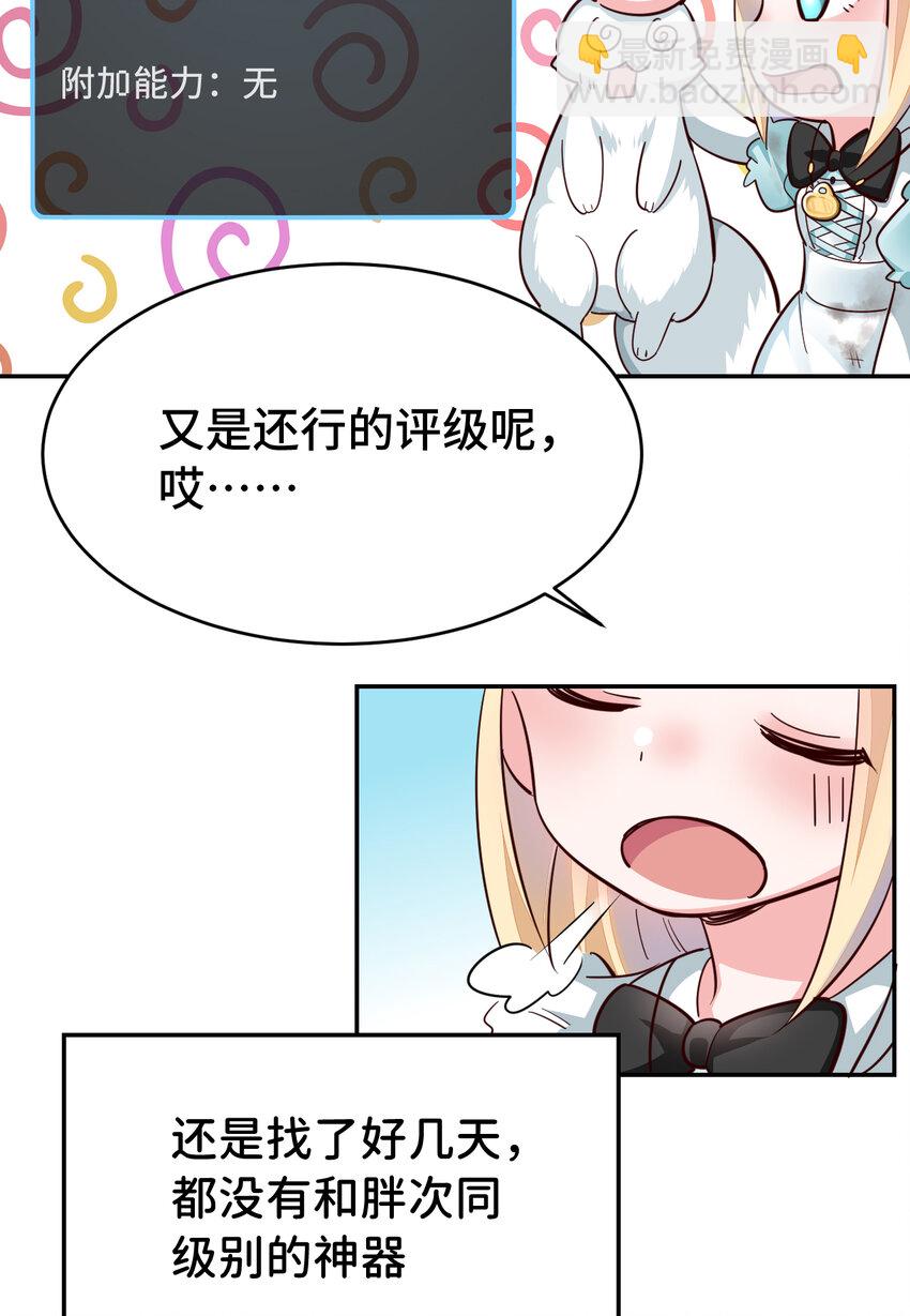 《勇者爱丽丝的社会性死亡传说》02回 失礼了，我叫卓娜 第10页