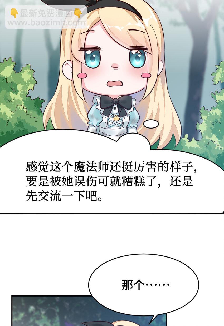 《勇者爱丽丝的社会性死亡传说》02回 失礼了，我叫卓娜 第26页