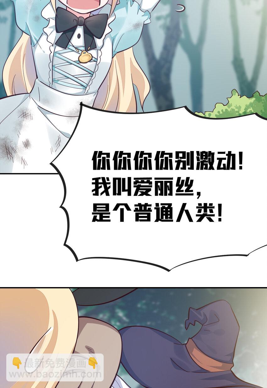 《勇者爱丽丝的社会性死亡传说》02回 失礼了，我叫卓娜 第30页