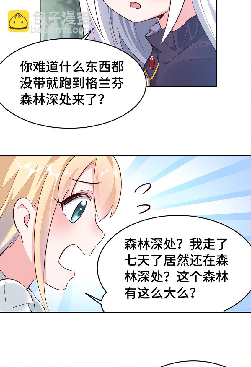 《勇者爱丽丝的社会性死亡传说》02回 失礼了，我叫卓娜 第42页