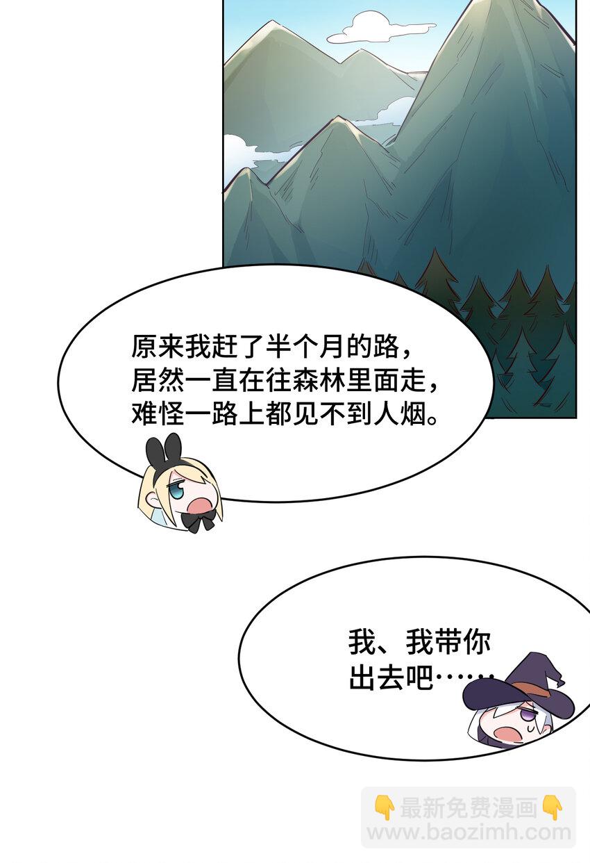 《勇者爱丽丝的社会性死亡传说》02回 失礼了，我叫卓娜 第44页