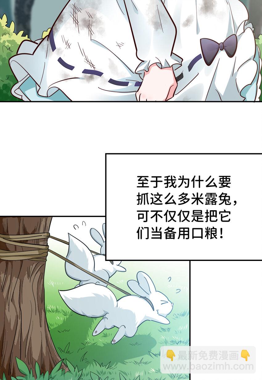 《勇者爱丽丝的社会性死亡传说》02回 失礼了，我叫卓娜 第7页