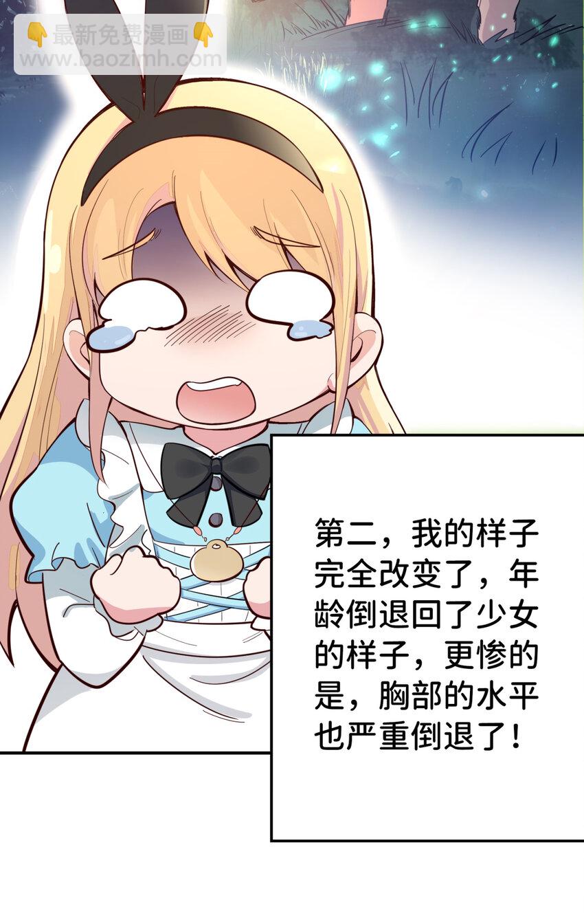 《勇者爱丽丝的社会性死亡传说》01回 穿越成萝莉的爱丽丝 第10页