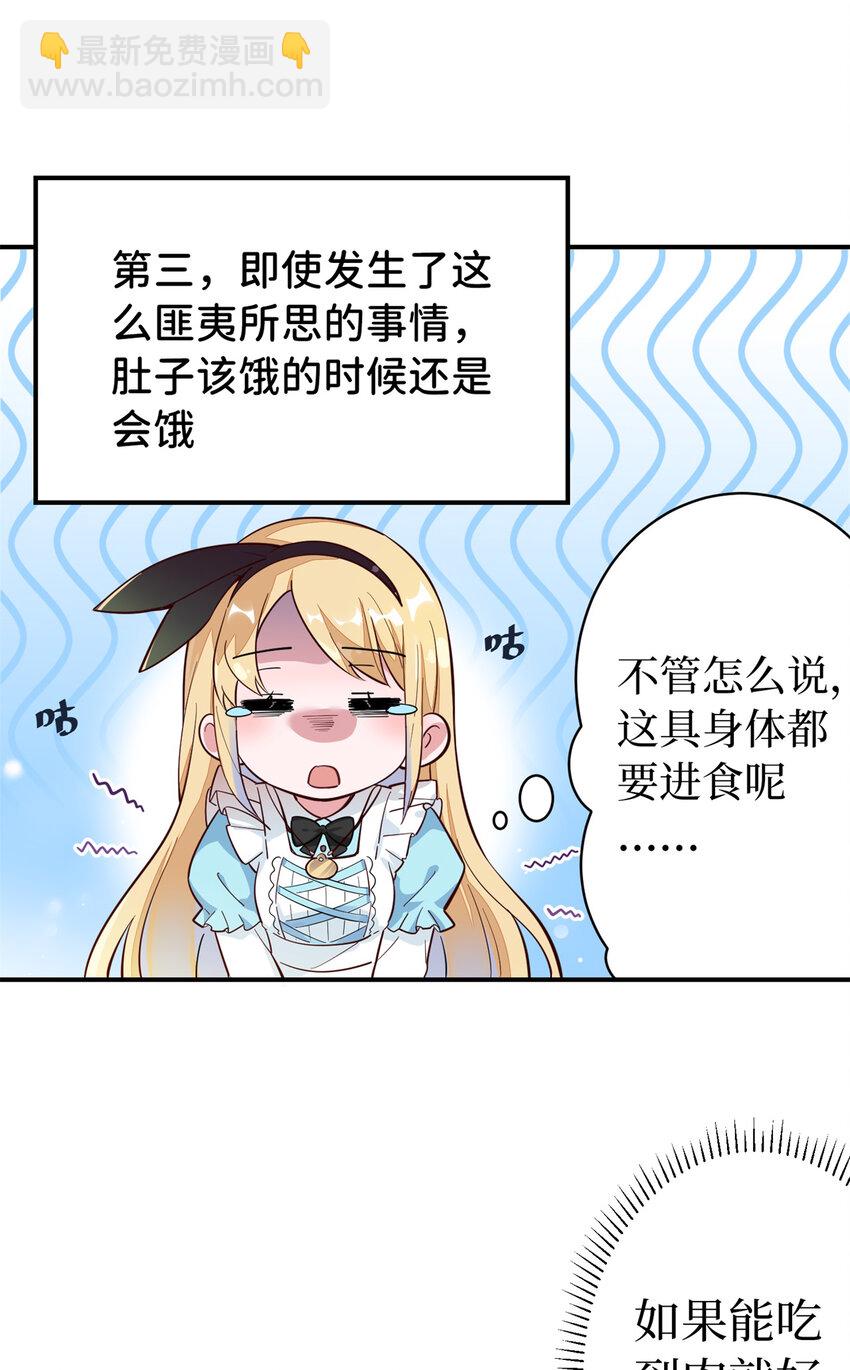 《勇者爱丽丝的社会性死亡传说》01回 穿越成萝莉的爱丽丝 第11页