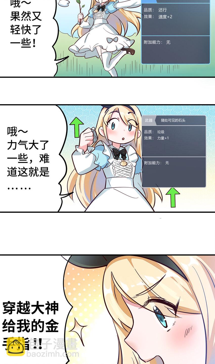 《勇者爱丽丝的社会性死亡传说》01回 穿越成萝莉的爱丽丝 第19页