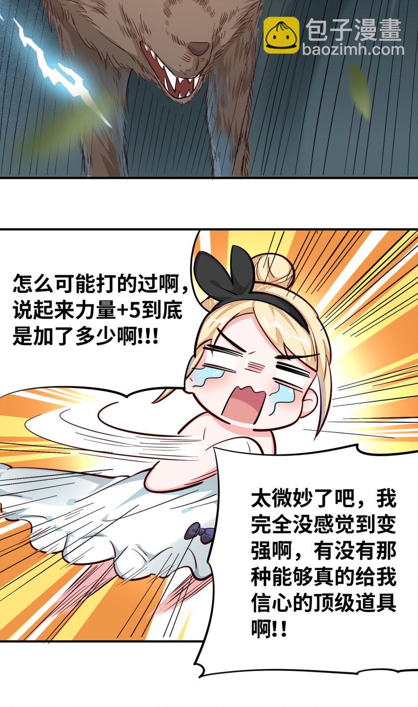《勇者爱丽丝的社会性死亡传说》01回 穿越成萝莉的爱丽丝 第39页