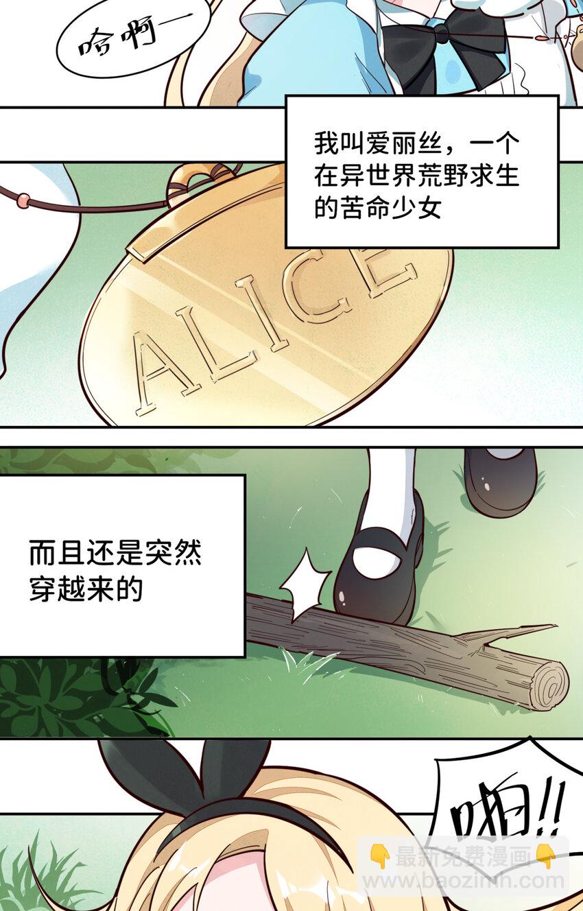 《勇者爱丽丝的社会性死亡传说》01回 穿越成萝莉的爱丽丝 第4页
