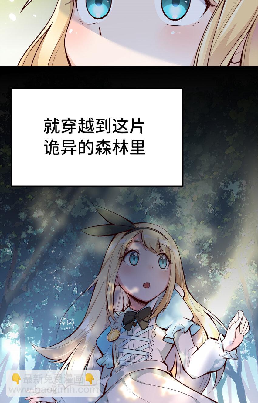 《勇者爱丽丝的社会性死亡传说》01回 穿越成萝莉的爱丽丝 第7页