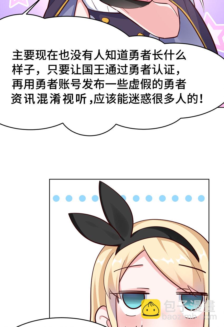 《勇者爱丽丝的社会性死亡传说》06回 盗贼罗莎 第20页