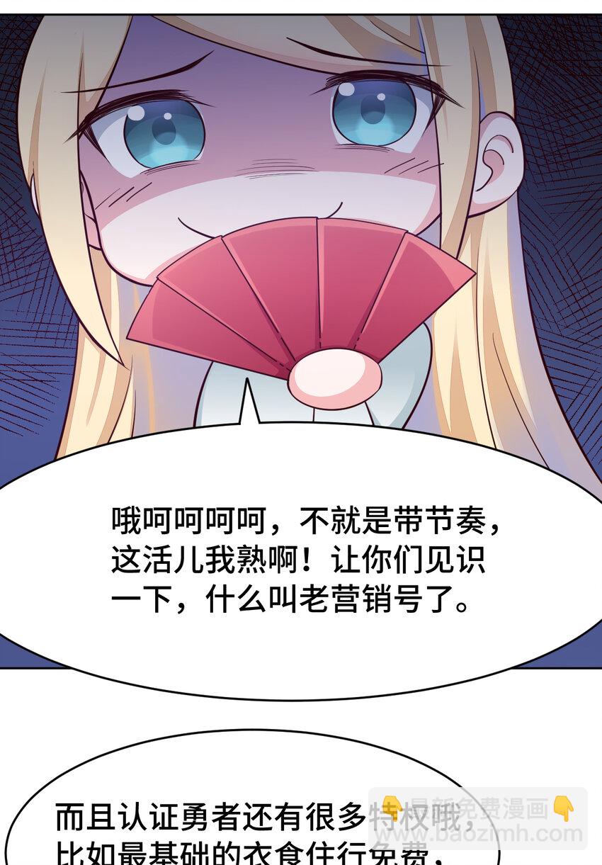 《勇者爱丽丝的社会性死亡传说》06回 盗贼罗莎 第24页