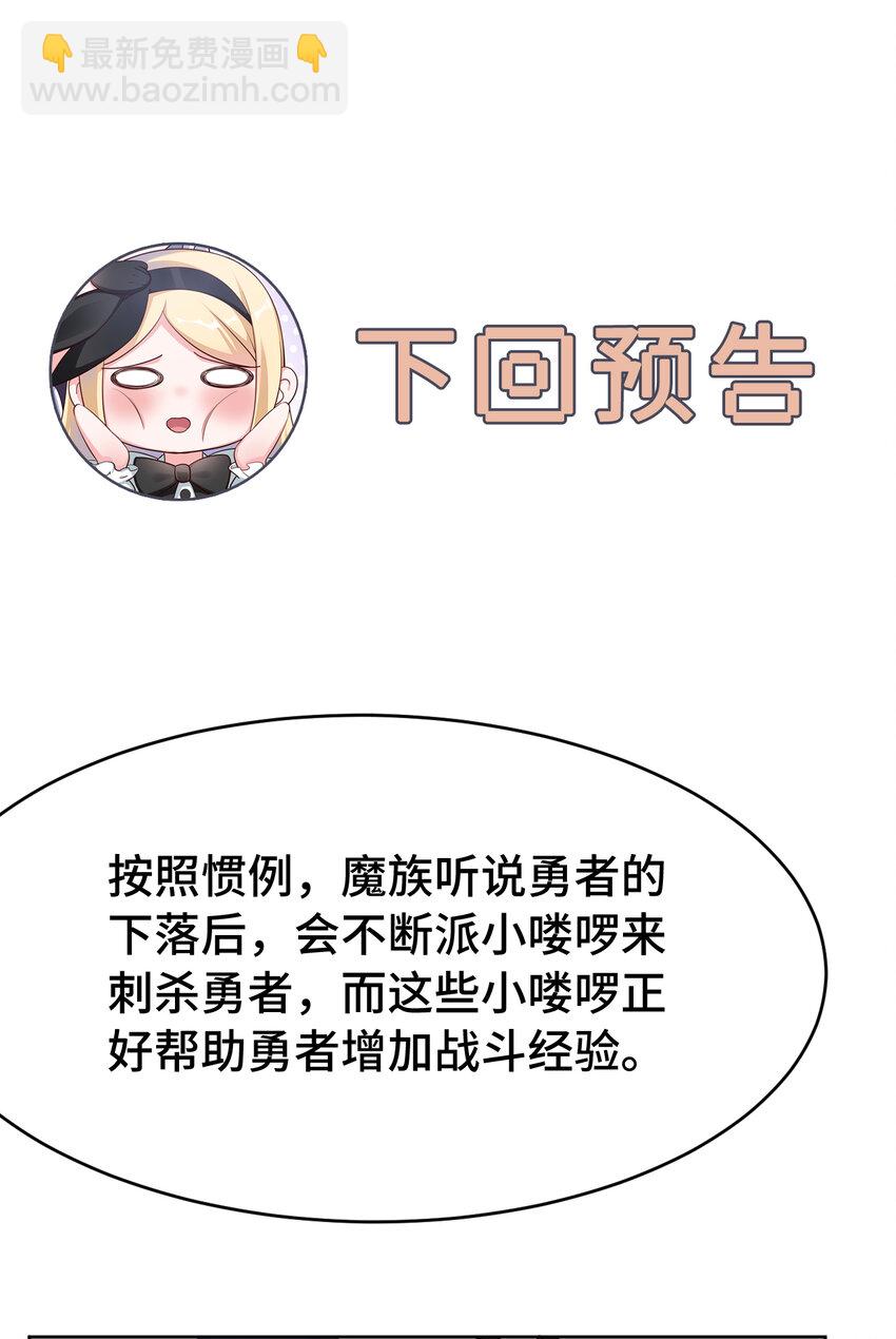 《勇者爱丽丝的社会性死亡传说》06回 盗贼罗莎 第38页