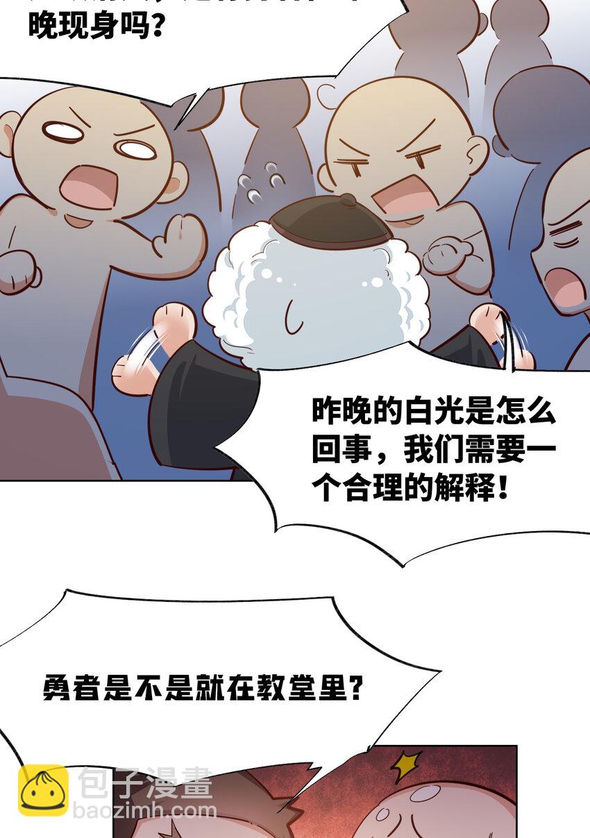 《勇者爱丽丝的社会性死亡传说》06回 盗贼罗莎 第3页