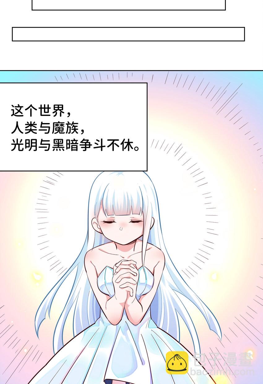 《勇者爱丽丝的社会性死亡传说》04回 跟我回家吧！ 第20页