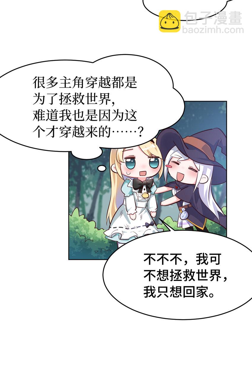 《勇者爱丽丝的社会性死亡传说》04回 跟我回家吧！ 第28页