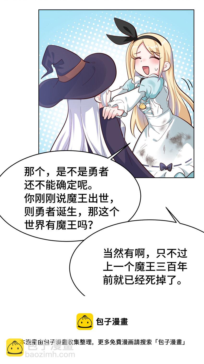 《勇者爱丽丝的社会性死亡传说》04回 跟我回家吧！ 第29页