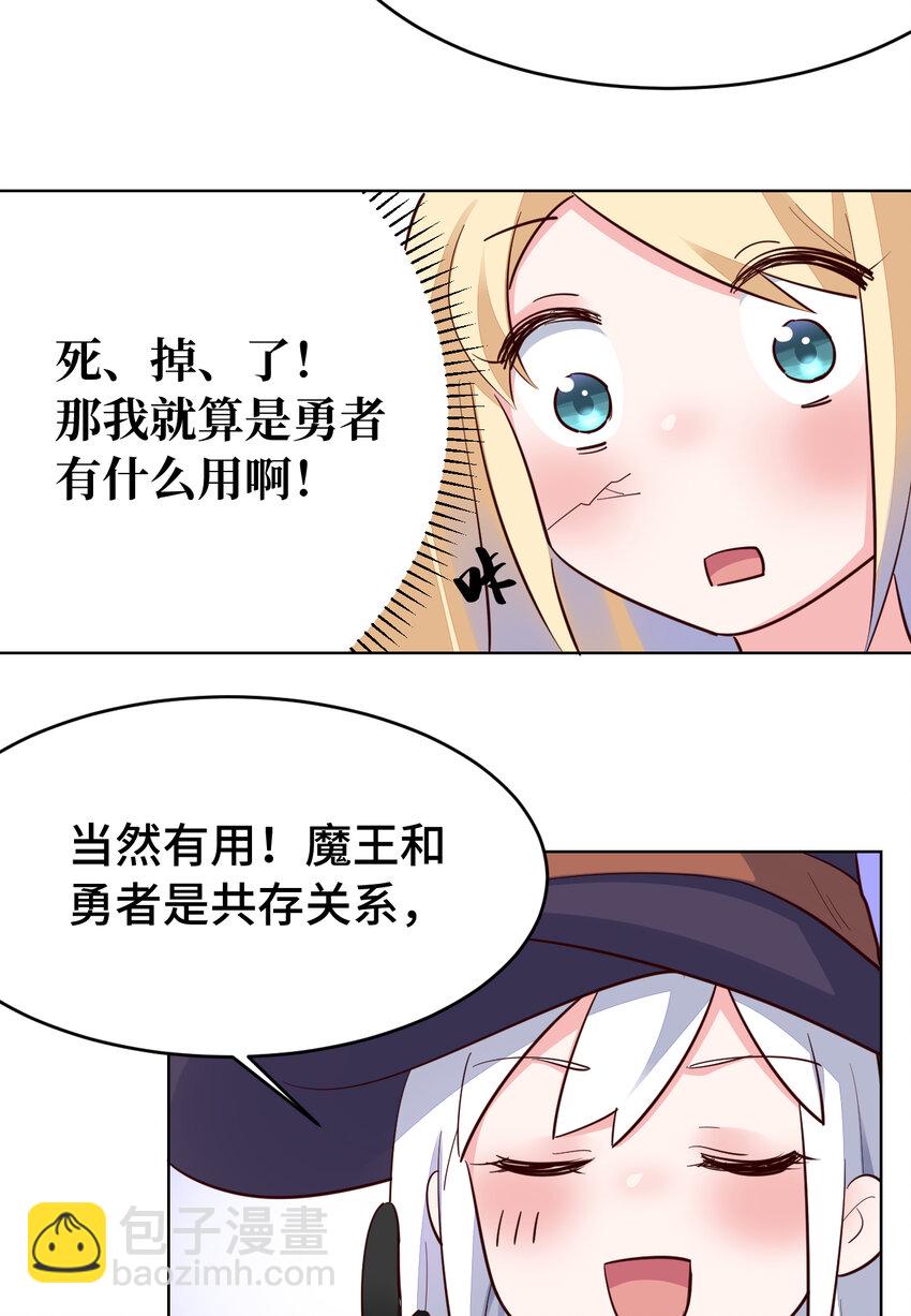 《勇者爱丽丝的社会性死亡传说》04回 跟我回家吧！ 第30页