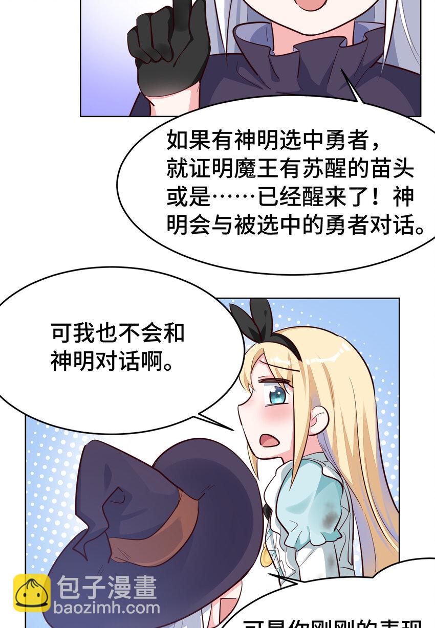 《勇者爱丽丝的社会性死亡传说》04回 跟我回家吧！ 第31页