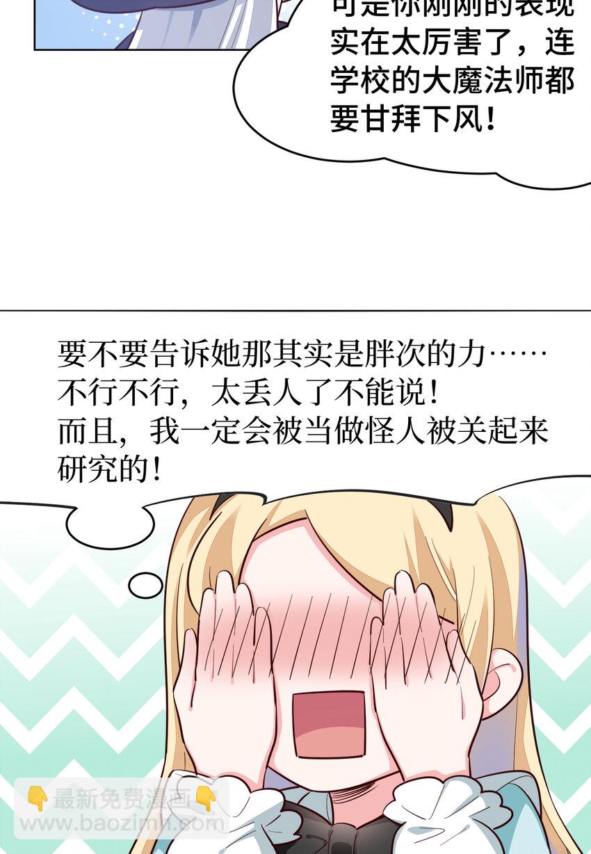 《勇者爱丽丝的社会性死亡传说》04回 跟我回家吧！ 第32页