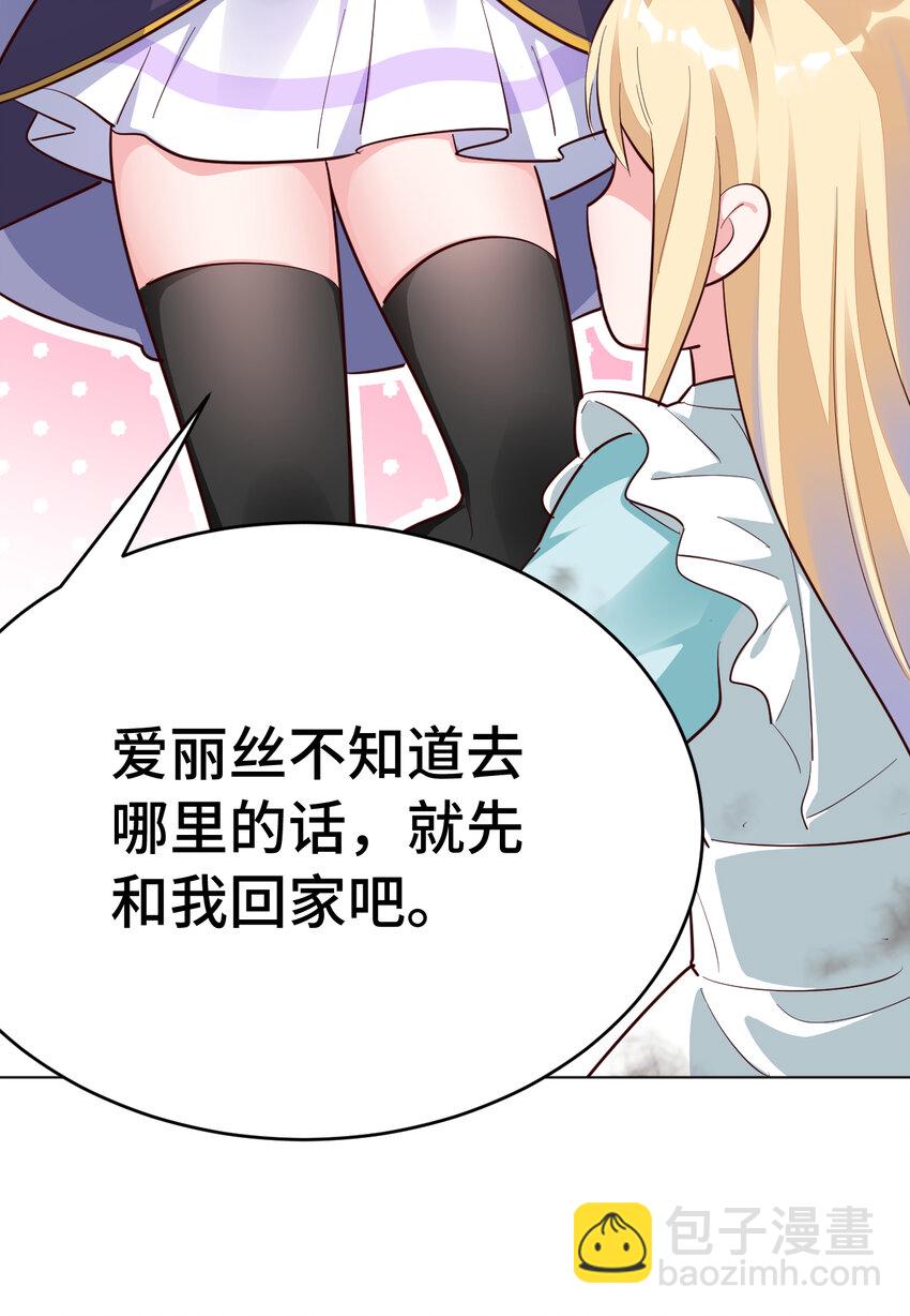 《勇者爱丽丝的社会性死亡传说》04回 跟我回家吧！ 第35页