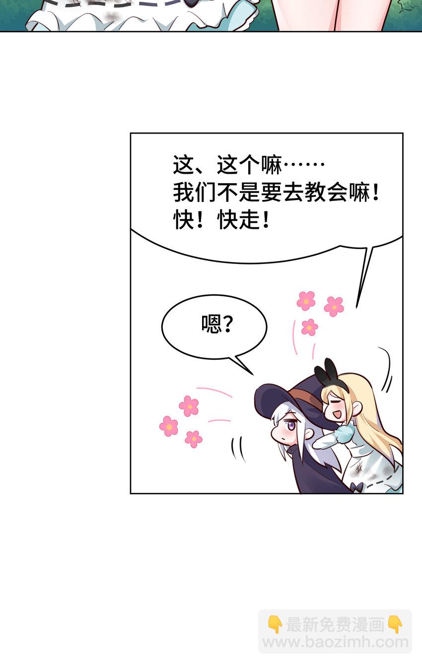 《勇者爱丽丝的社会性死亡传说》04回 跟我回家吧！ 第38页