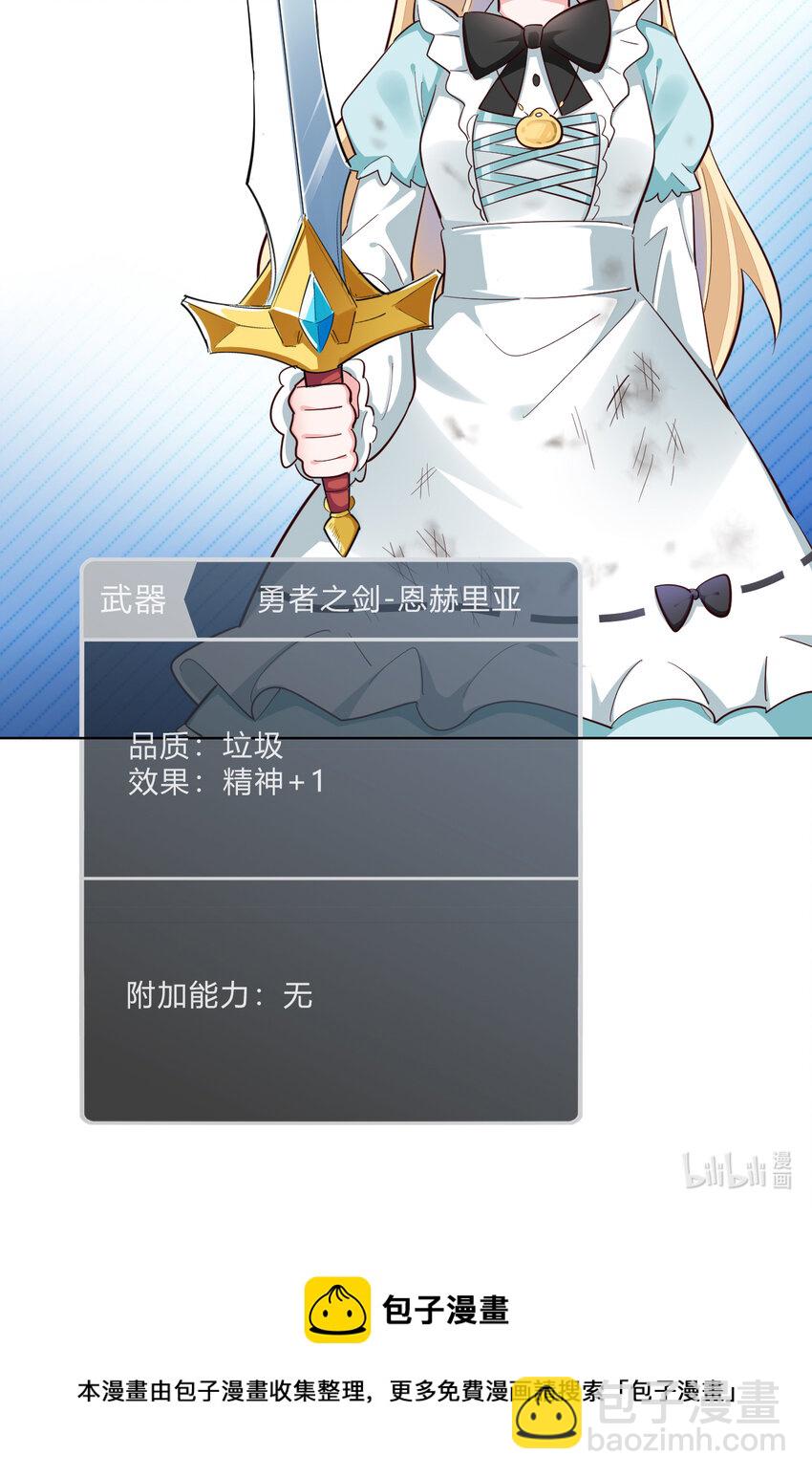《勇者爱丽丝的社会性死亡传说》04回 跟我回家吧！ 第42页