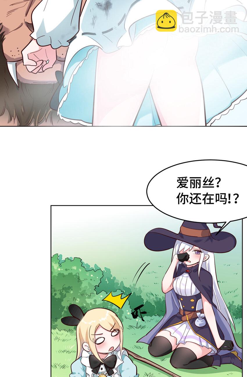 《勇者爱丽丝的社会性死亡传说》04回 跟我回家吧！ 第4页
