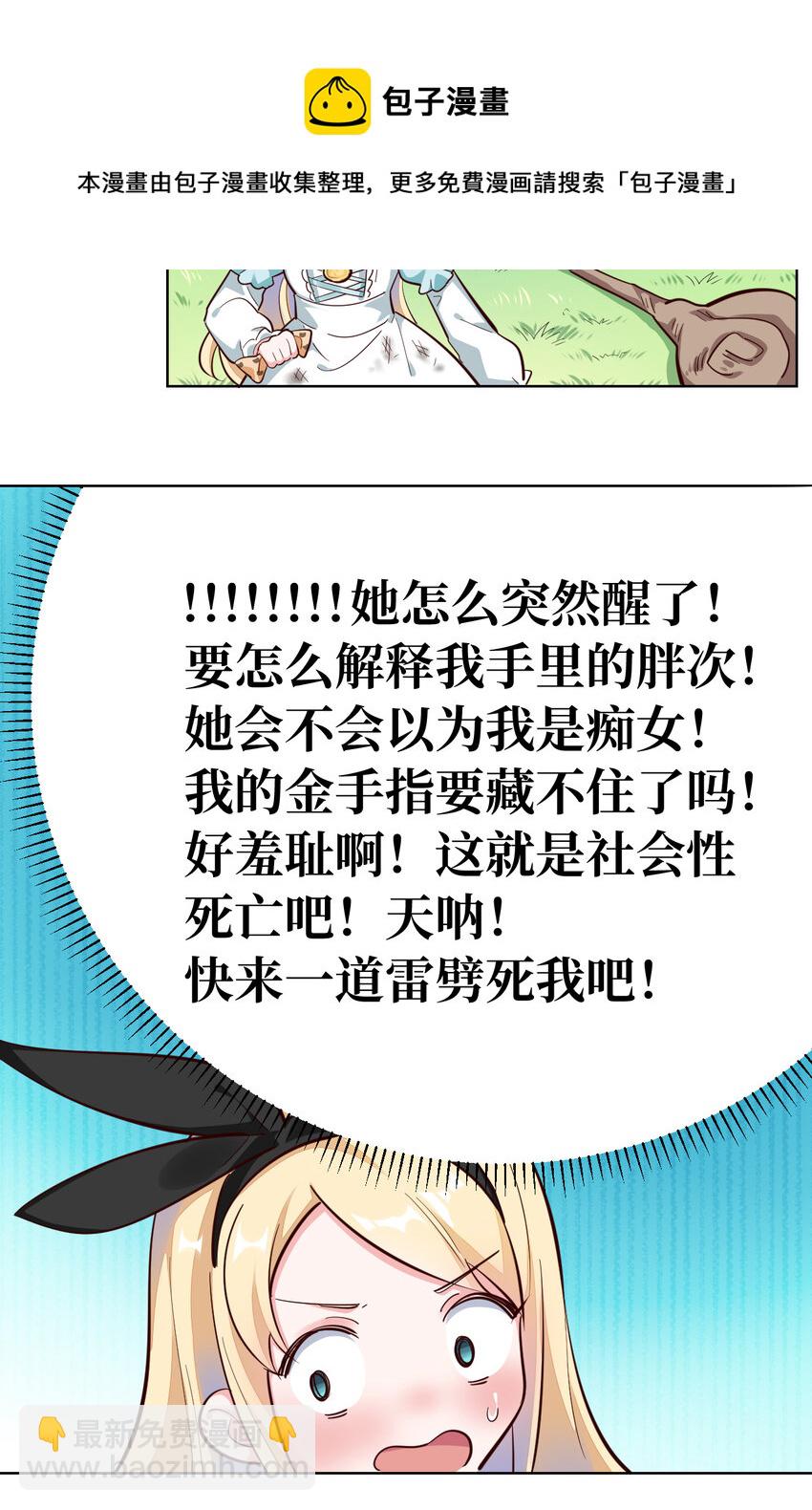 《勇者爱丽丝的社会性死亡传说》04回 跟我回家吧！ 第5页