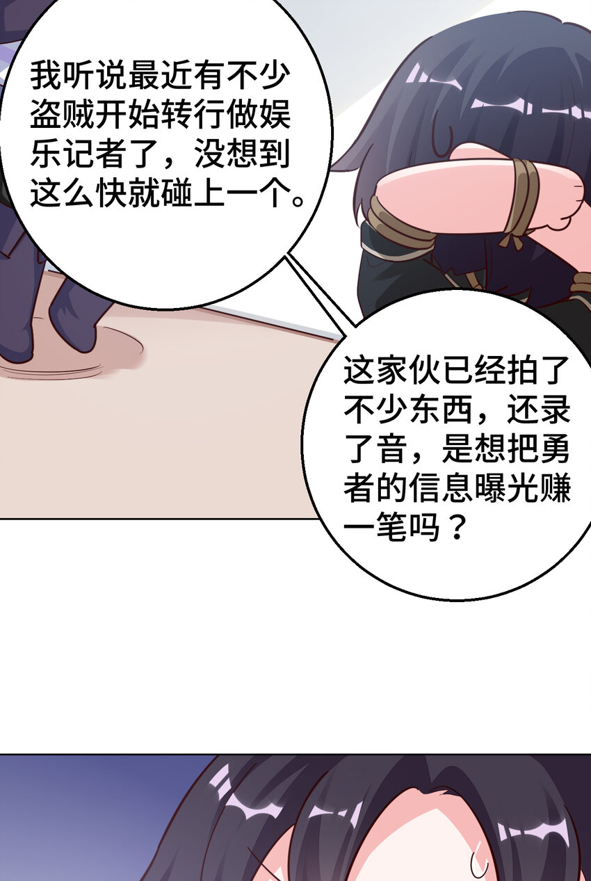《勇者爱丽丝的社会性死亡传说》07回 暗杀勇者 第15页