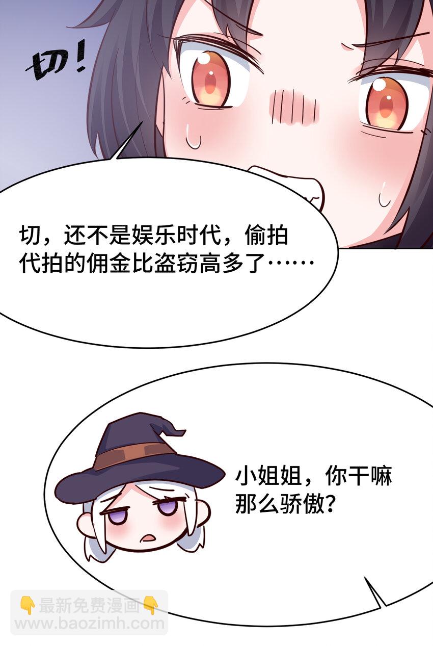 《勇者爱丽丝的社会性死亡传说》07回 暗杀勇者 第16页