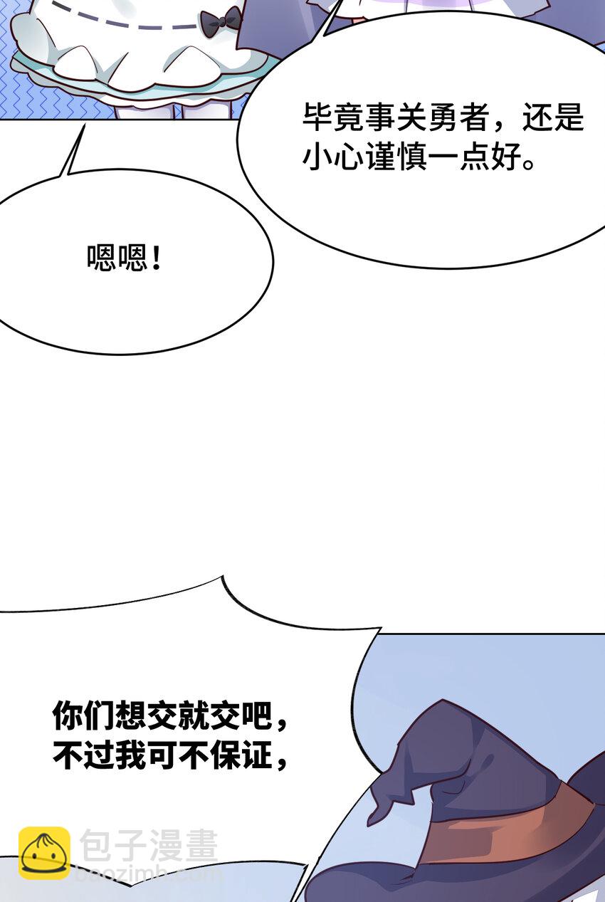 《勇者爱丽丝的社会性死亡传说》07回 暗杀勇者 第18页