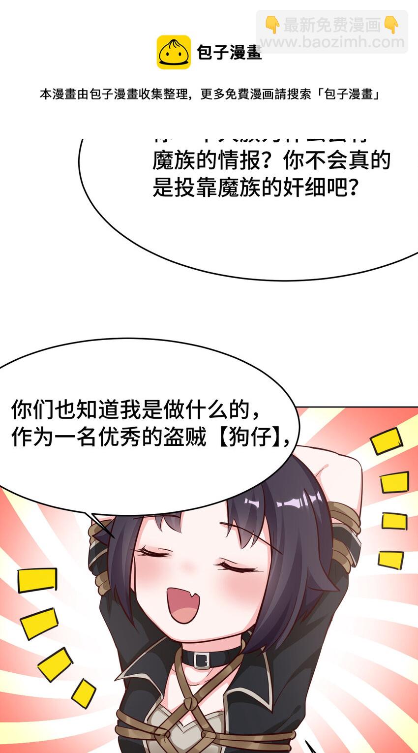 《勇者爱丽丝的社会性死亡传说》07回 暗杀勇者 第25页