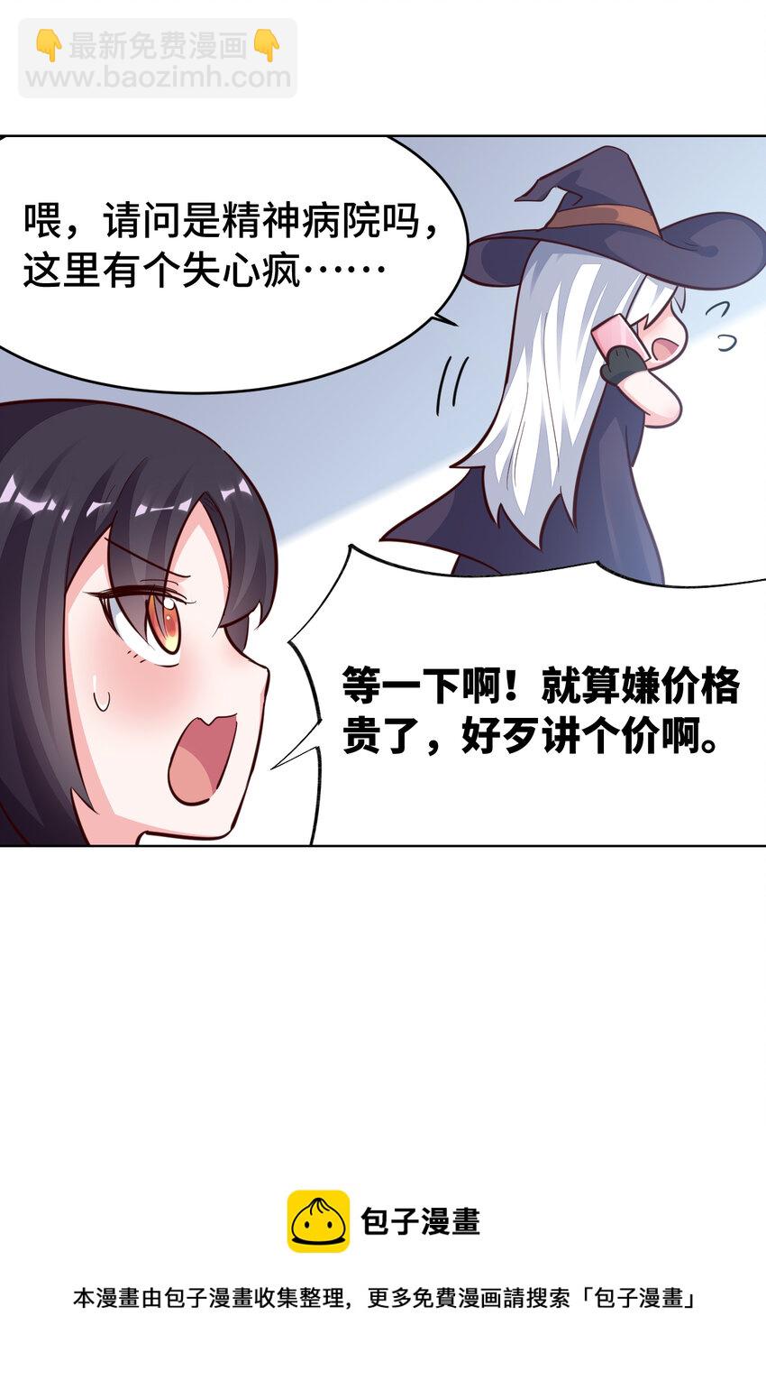 《勇者爱丽丝的社会性死亡传说》07回 暗杀勇者 第29页
