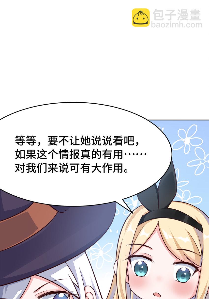 《勇者爱丽丝的社会性死亡传说》07回 暗杀勇者 第30页