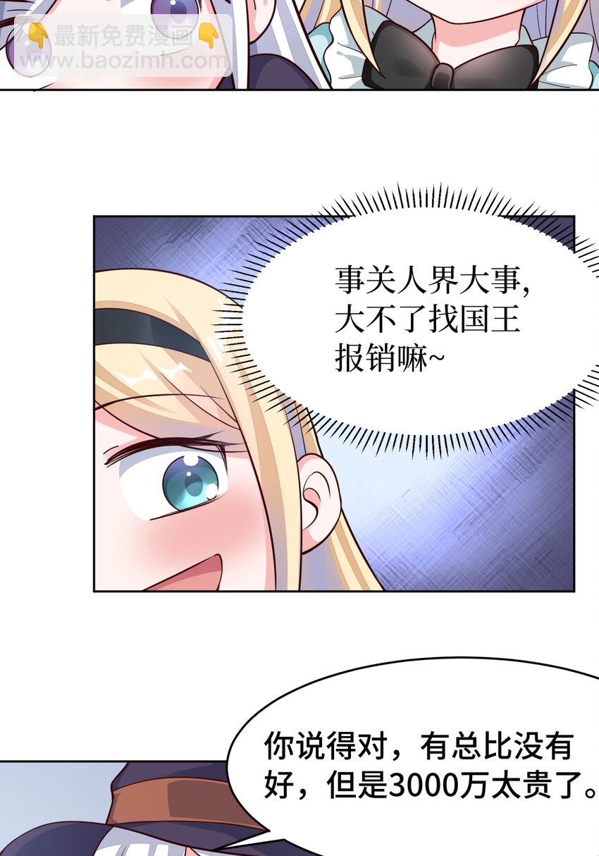 《勇者爱丽丝的社会性死亡传说》07回 暗杀勇者 第31页