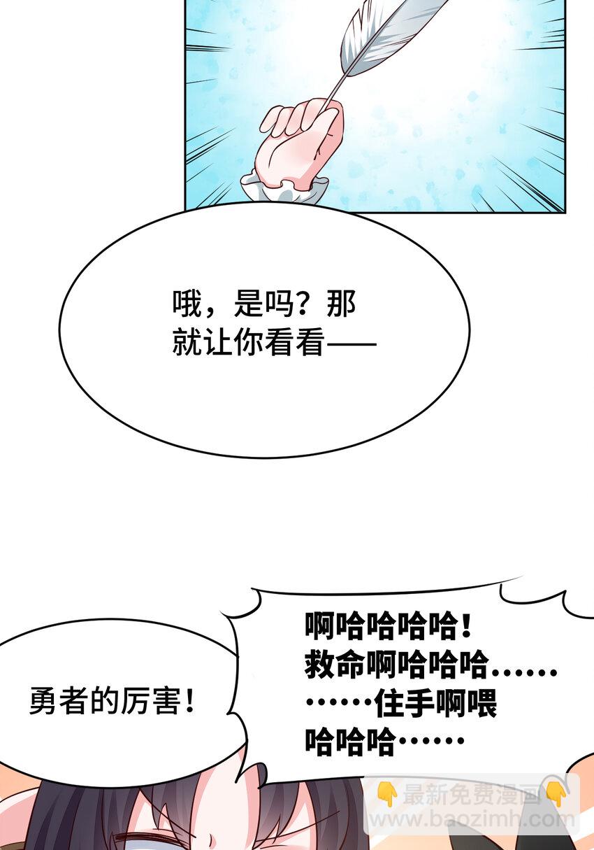 《勇者爱丽丝的社会性死亡传说》07回 暗杀勇者 第34页
