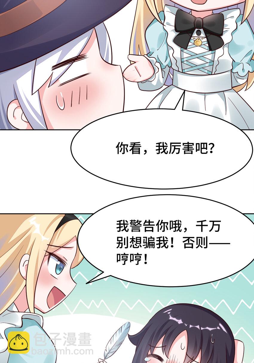 《勇者爱丽丝的社会性死亡传说》07回 暗杀勇者 第39页