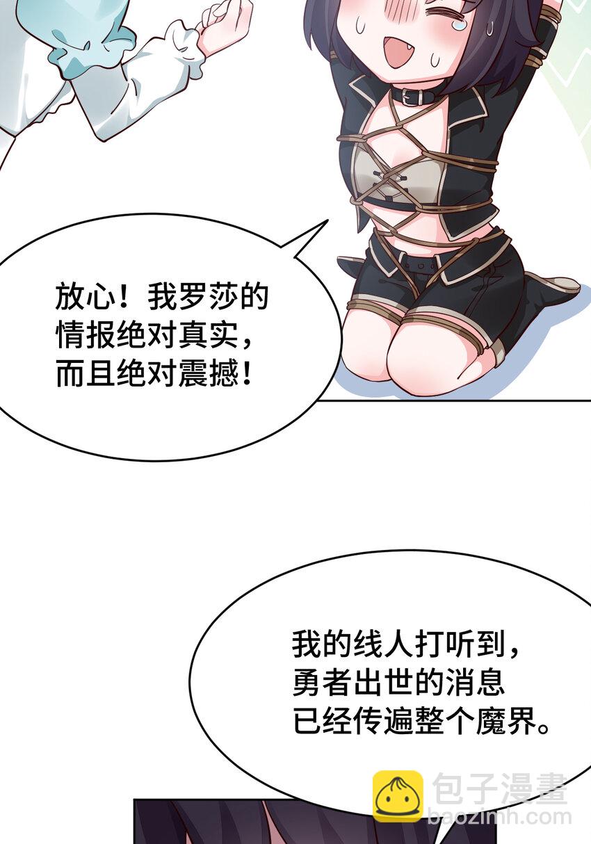 《勇者爱丽丝的社会性死亡传说》07回 暗杀勇者 第40页