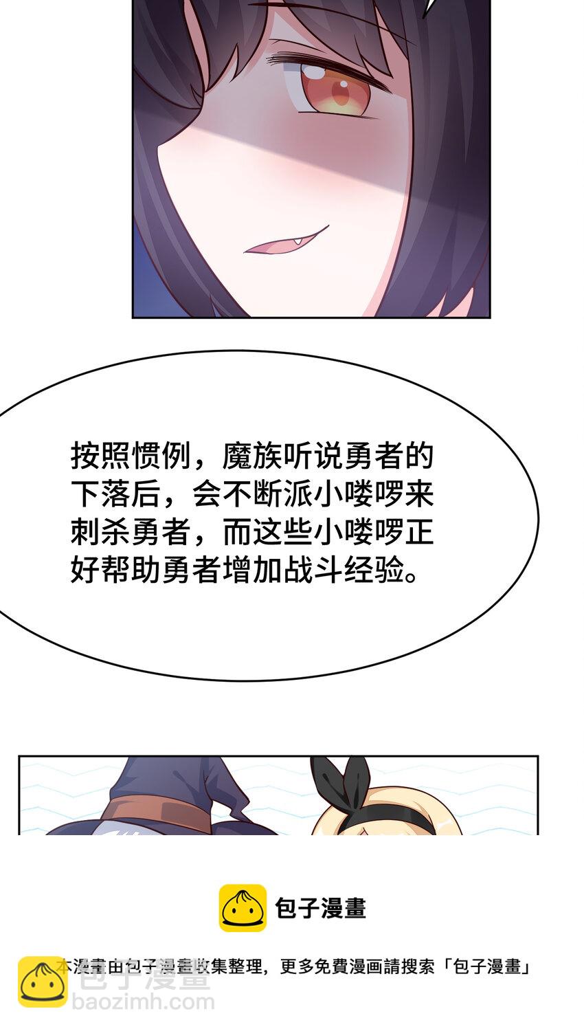 《勇者爱丽丝的社会性死亡传说》07回 暗杀勇者 第41页
