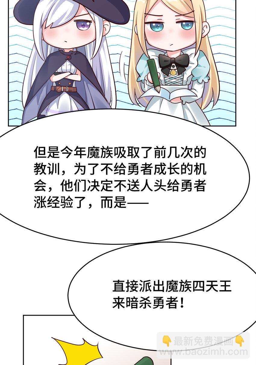 《勇者爱丽丝的社会性死亡传说》07回 暗杀勇者 第42页
