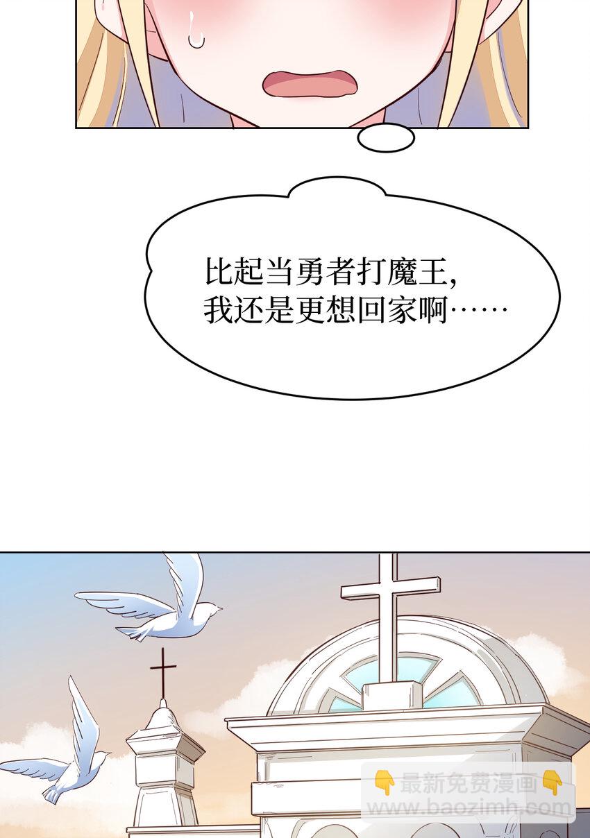 《勇者爱丽丝的社会性死亡传说》05回 我竟然拔出了勇者之剑！ 第10页