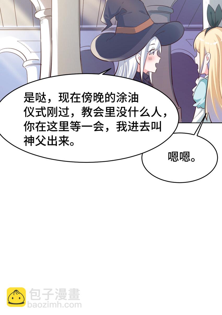 《勇者爱丽丝的社会性死亡传说》05回 我竟然拔出了勇者之剑！ 第12页