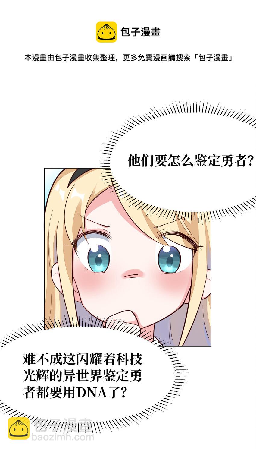 《勇者爱丽丝的社会性死亡传说》05回 我竟然拔出了勇者之剑！ 第13页