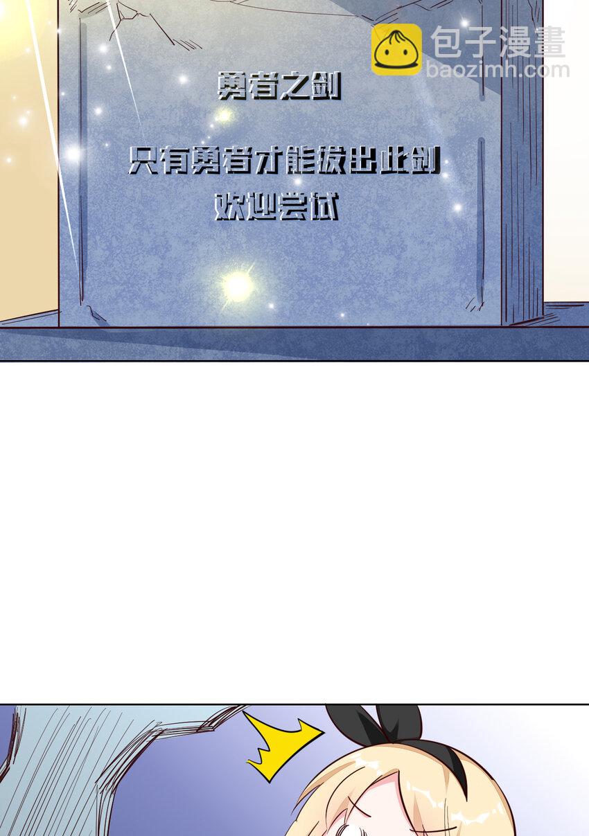 《勇者爱丽丝的社会性死亡传说》05回 我竟然拔出了勇者之剑！ 第18页