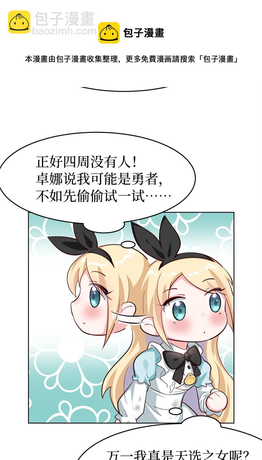 《勇者爱丽丝的社会性死亡传说》05回 我竟然拔出了勇者之剑！ 第21页