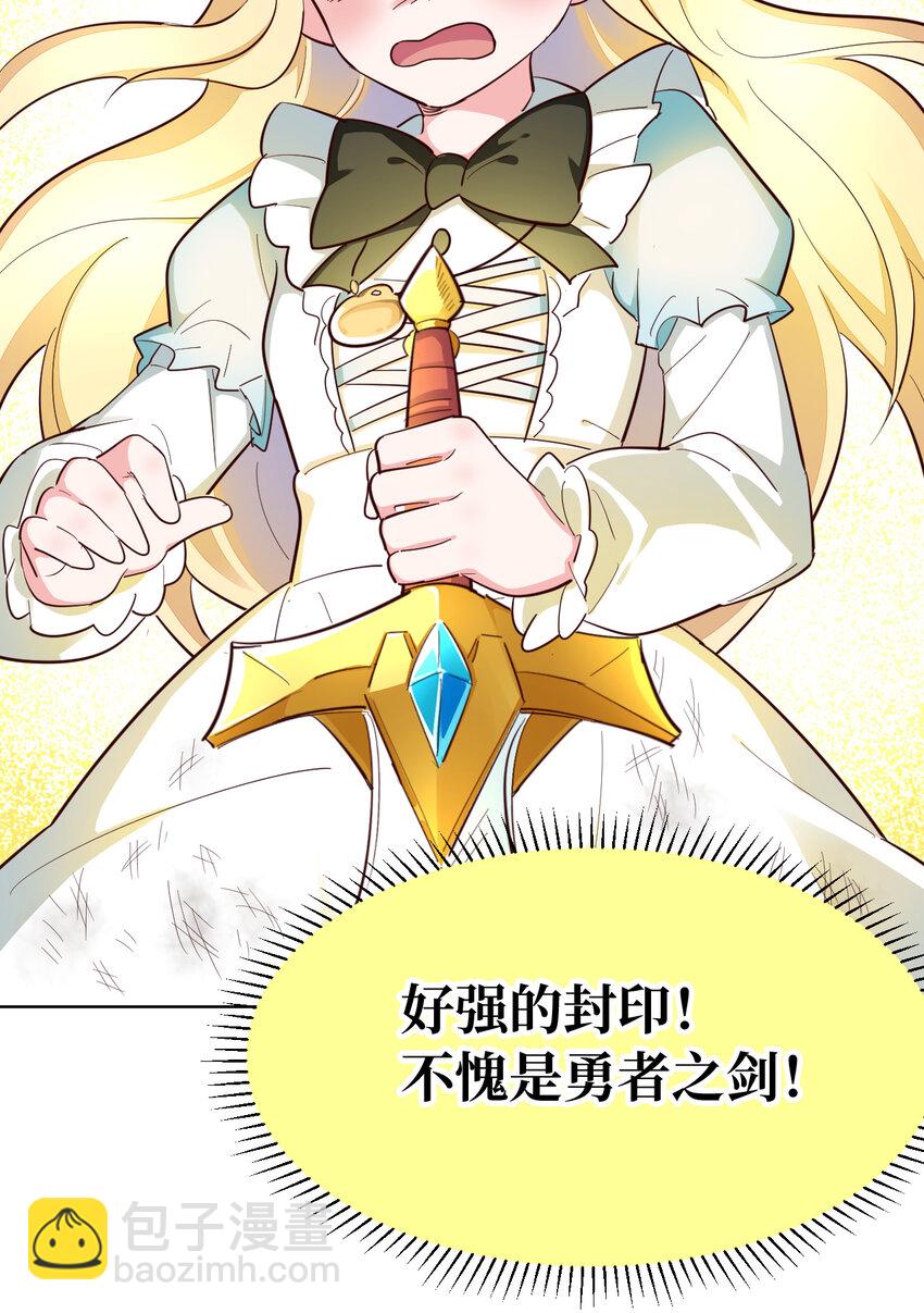 《勇者爱丽丝的社会性死亡传说》05回 我竟然拔出了勇者之剑！ 第23页