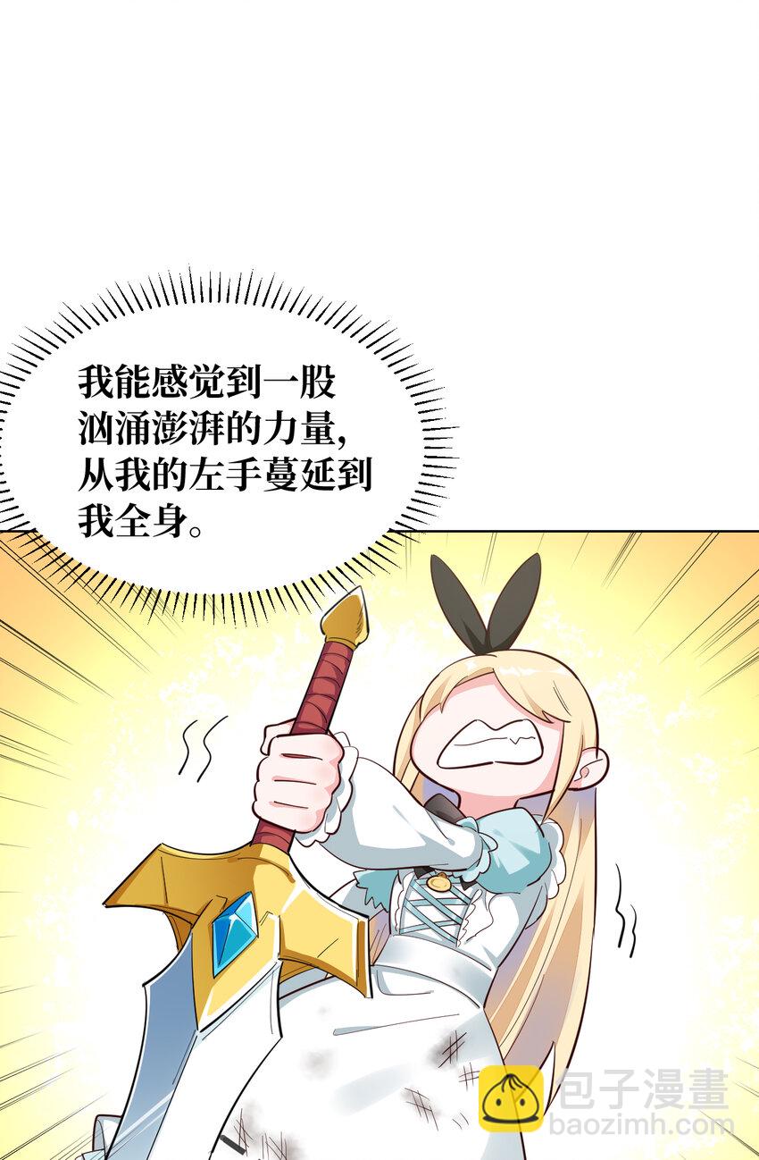 《勇者爱丽丝的社会性死亡传说》05回 我竟然拔出了勇者之剑！ 第24页