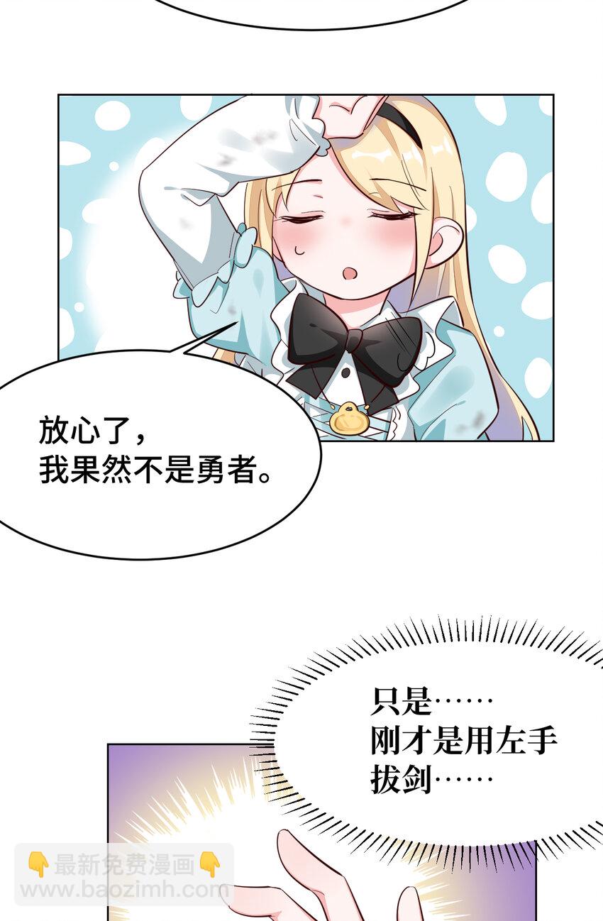 《勇者爱丽丝的社会性死亡传说》05回 我竟然拔出了勇者之剑！ 第26页