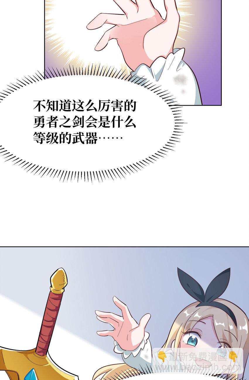 《勇者爱丽丝的社会性死亡传说》05回 我竟然拔出了勇者之剑！ 第27页
